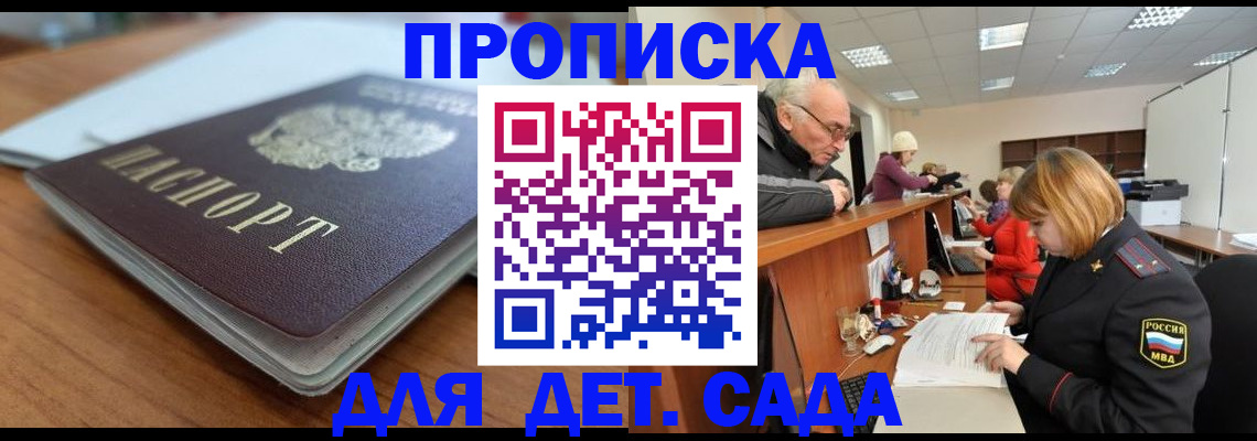 купить прописку в Дагестане