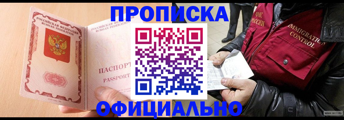 прописка в Дагестане