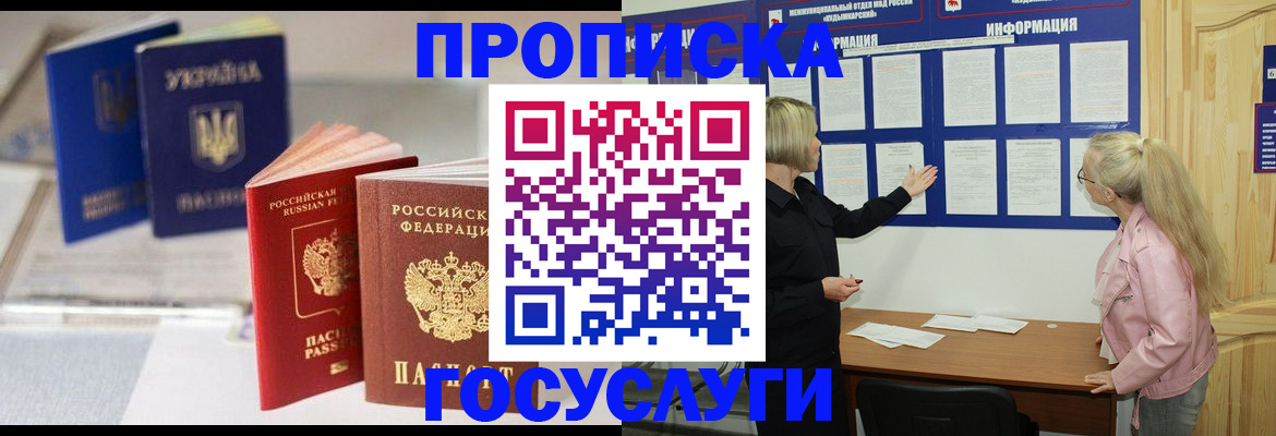прописка регистрация в Дагестане